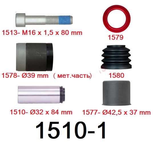 РМК суппорта KNORR SN7 (направляющая Ø32x84mm, болт M16x1,5x80mm, крышка Ø42,5x37mm, втулка Ø39mm, кольцо   пыльник направляющей) CHEEFT 1510-1